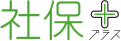 社保プラス